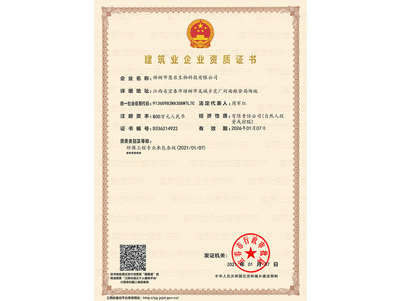 建筑企业资质证书